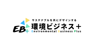 環境ビジネス＋